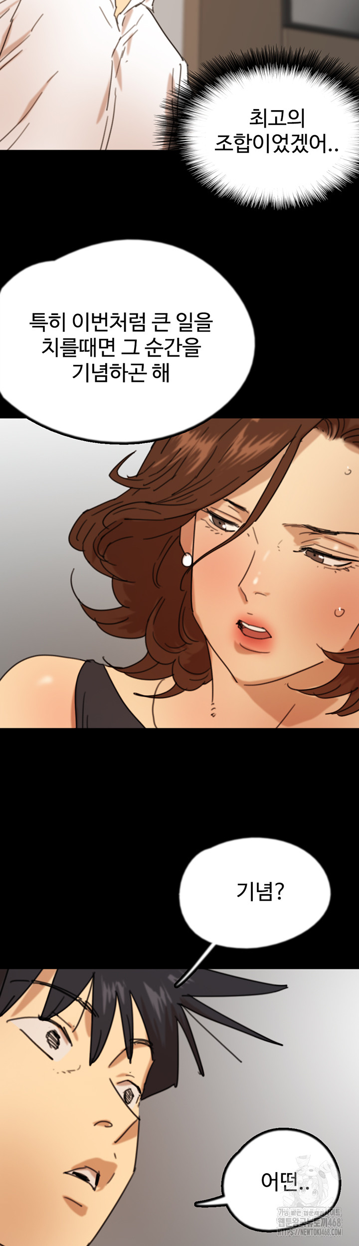 Benefactor’s Daughters Raw Chapter 71 - Page 40