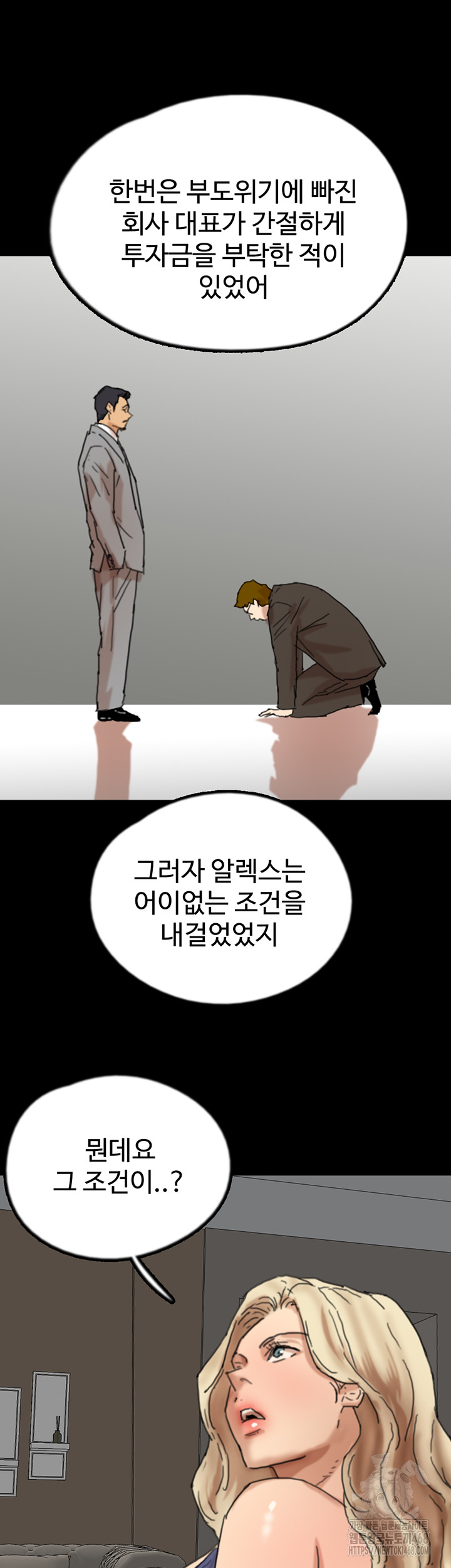 Benefactor’s Daughters Raw Chapter 71 - Page 43