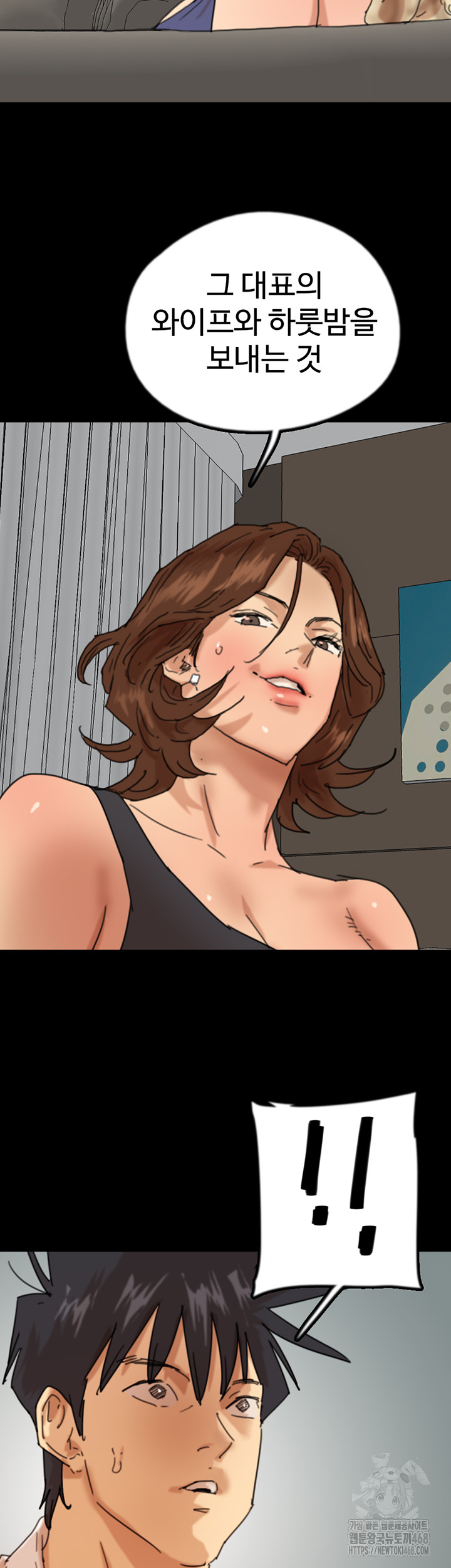 Benefactor’s Daughters Raw Chapter 71 - Page 44