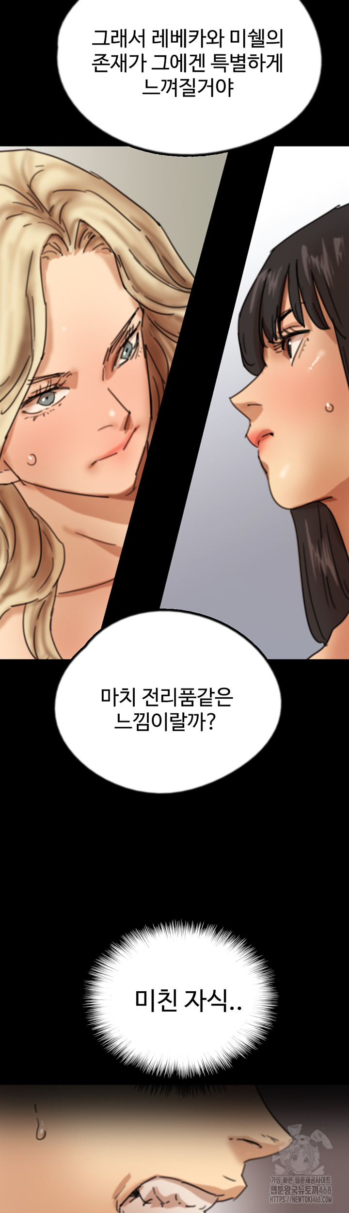 Benefactor’s Daughters Raw Chapter 71 - Page 46