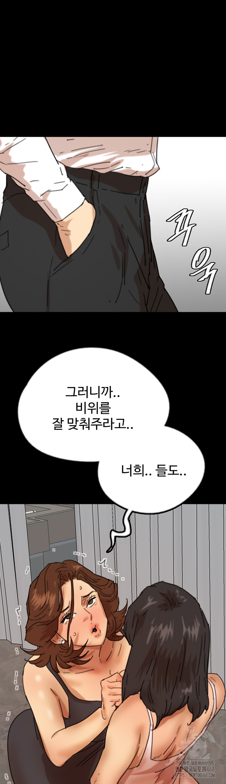 Benefactor’s Daughters Raw Chapter 71 - Page 49
