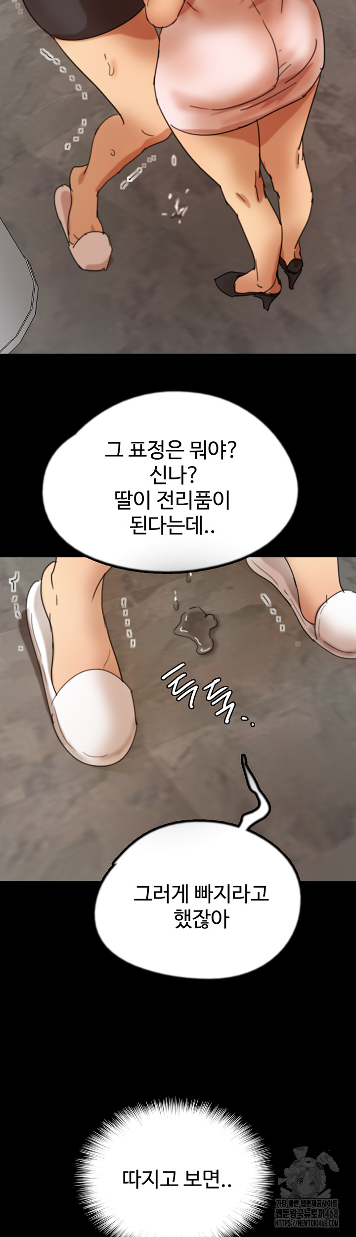 Benefactor’s Daughters Raw Chapter 71 - Page 50