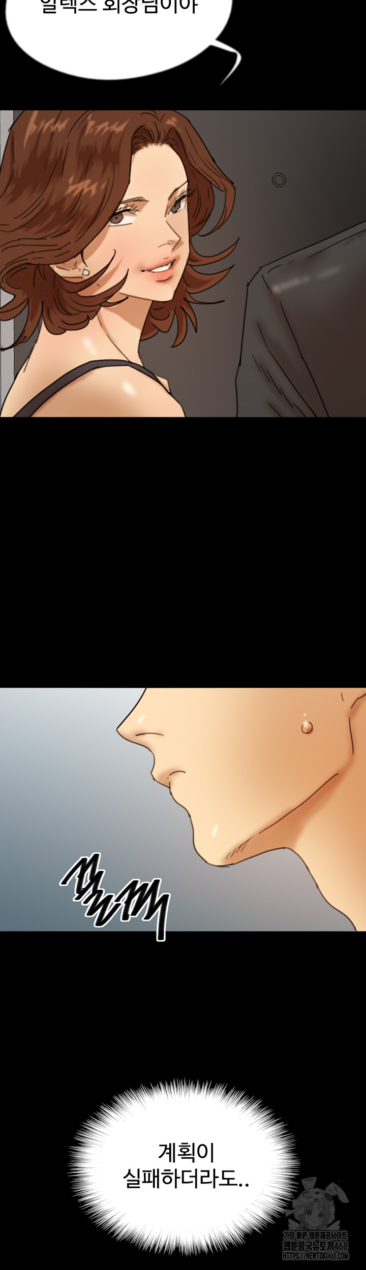 Benefactor’s Daughters Raw Chapter 71 - Page 58