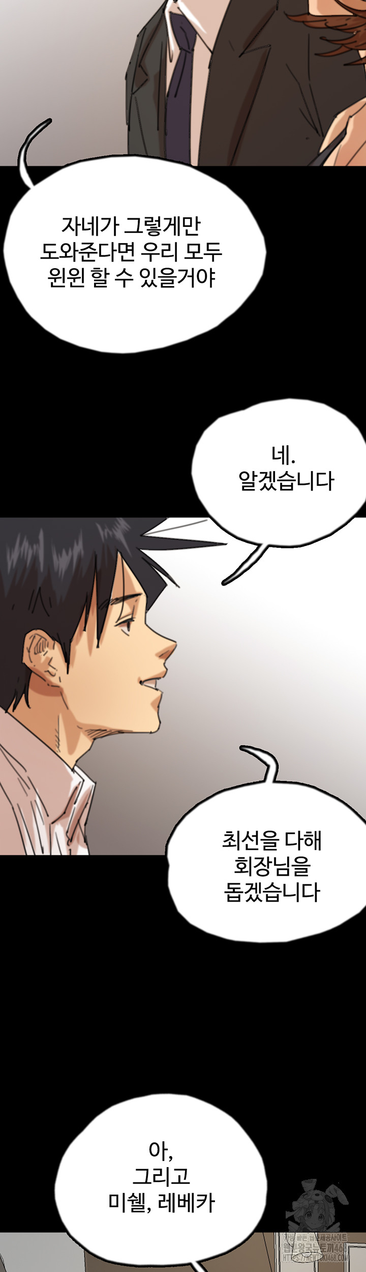 Benefactor’s Daughters Raw Chapter 72 - Page 10