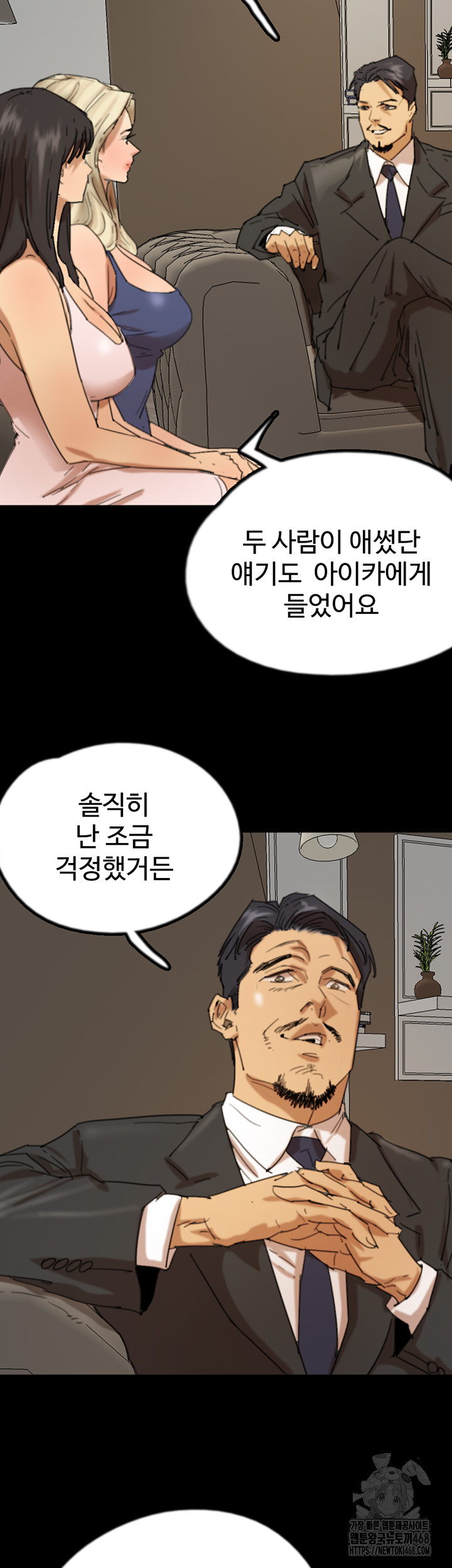 Benefactor’s Daughters Raw Chapter 72 - Page 11