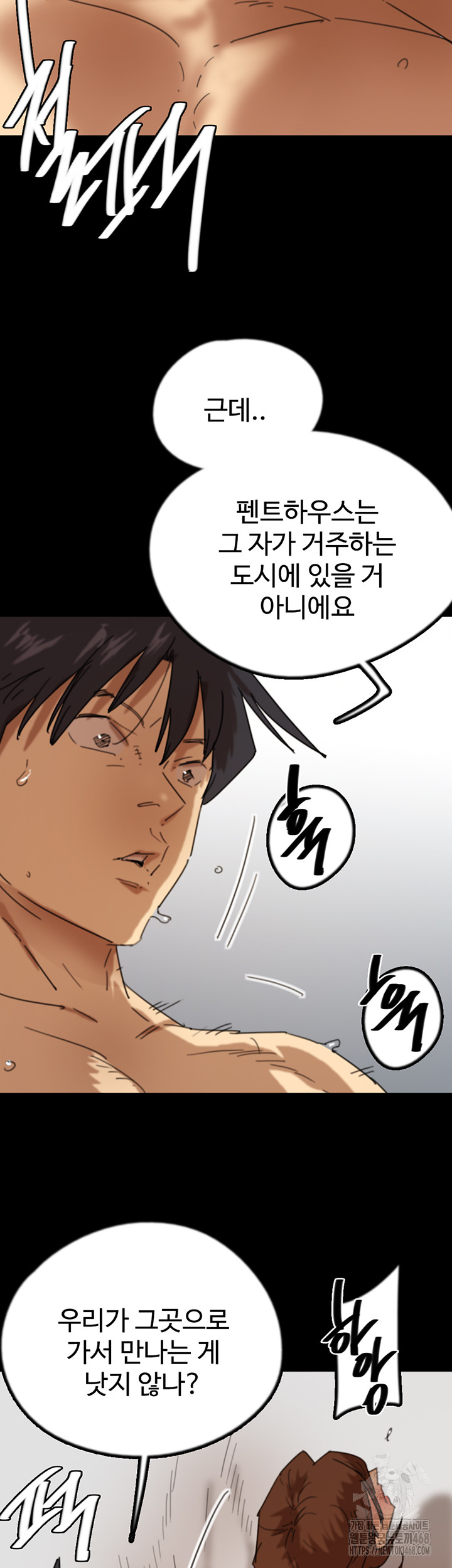 Benefactor’s Daughters Raw Chapter 72 - Page 23