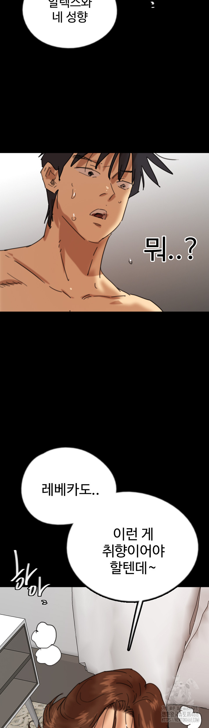 Benefactor’s Daughters Raw Chapter 72 - Page 44