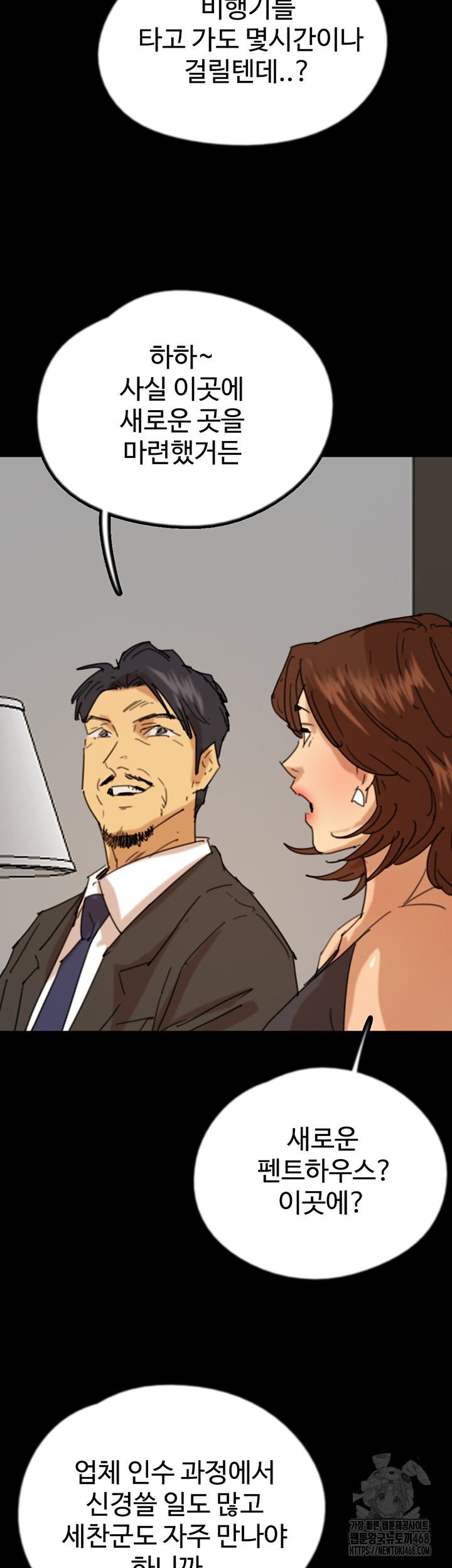 Benefactor’s Daughters Raw Chapter 72 - Page 53