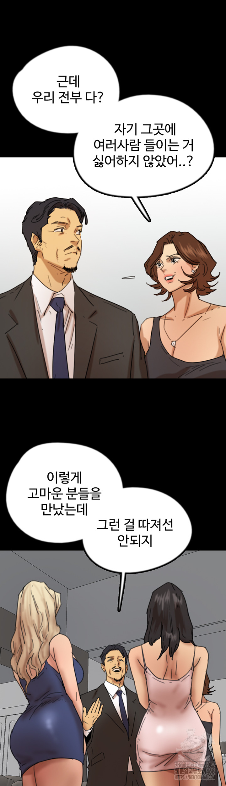 Benefactor’s Daughters Raw Chapter 72 - Page 58