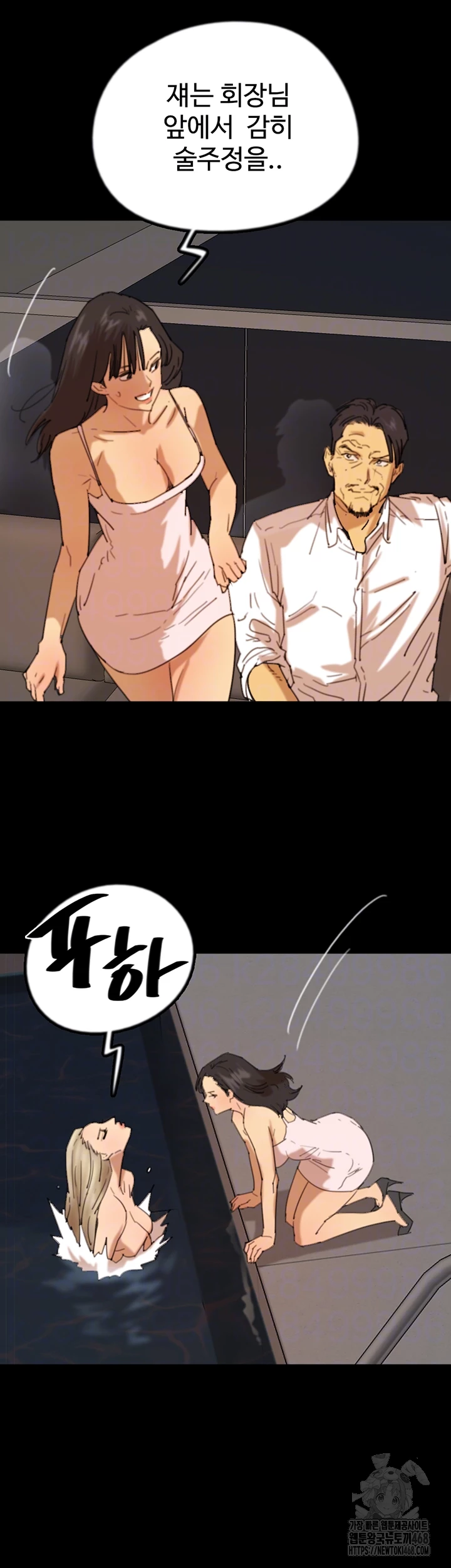 Benefactor’s Daughters Raw Chapter 74 - Page 13