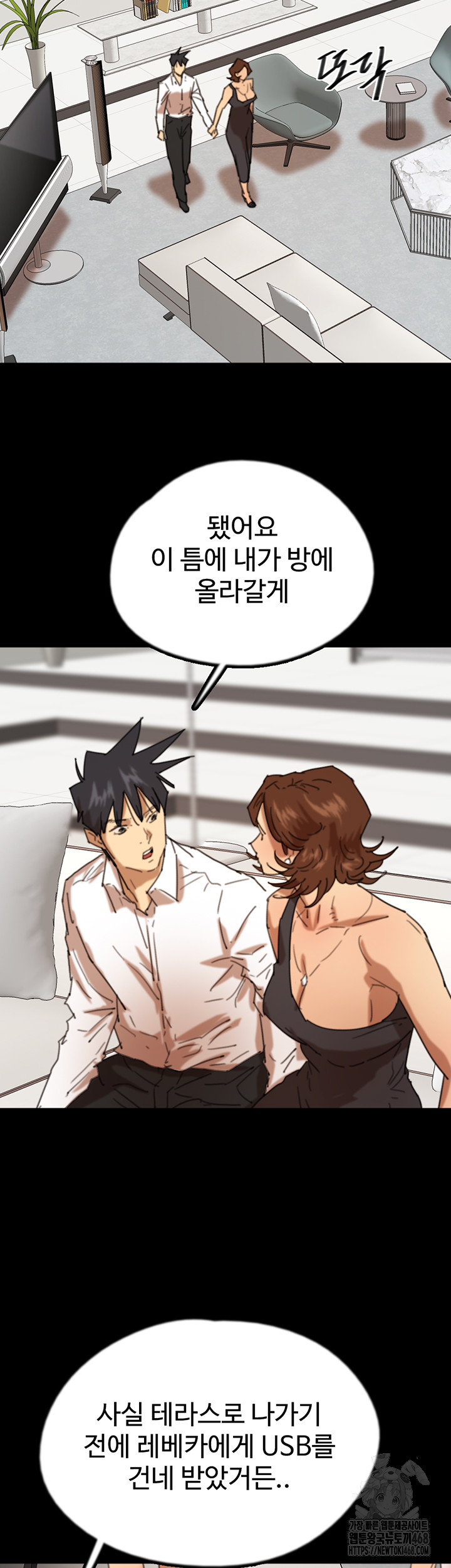 Benefactor’s Daughters Raw Chapter 74 - Page 29