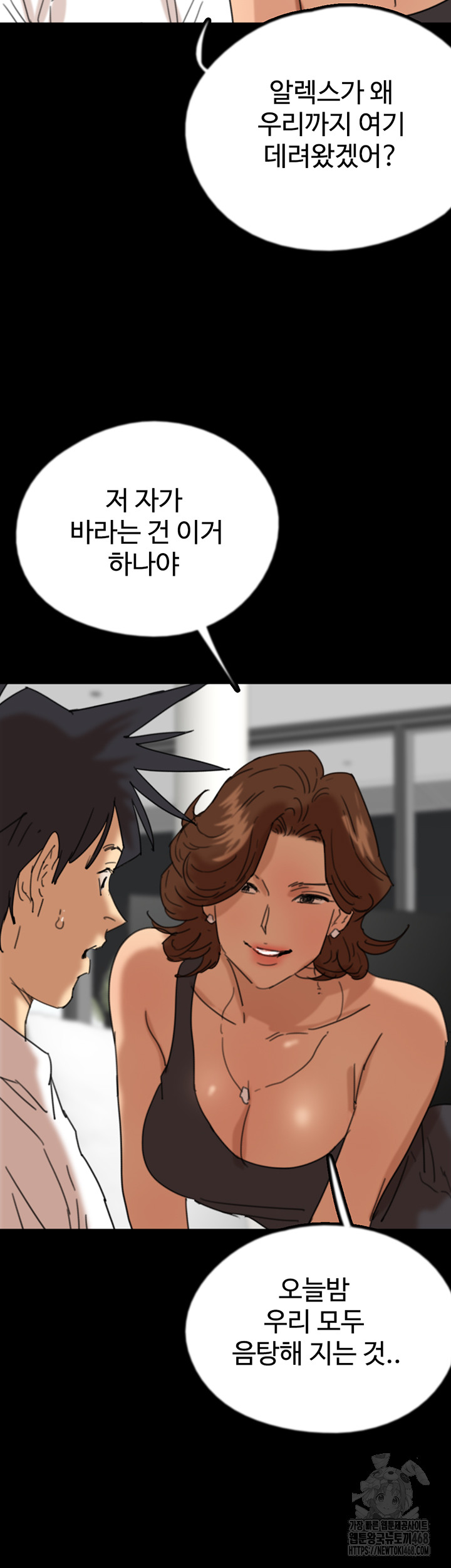 Benefactor’s Daughters Raw Chapter 74 - Page 35