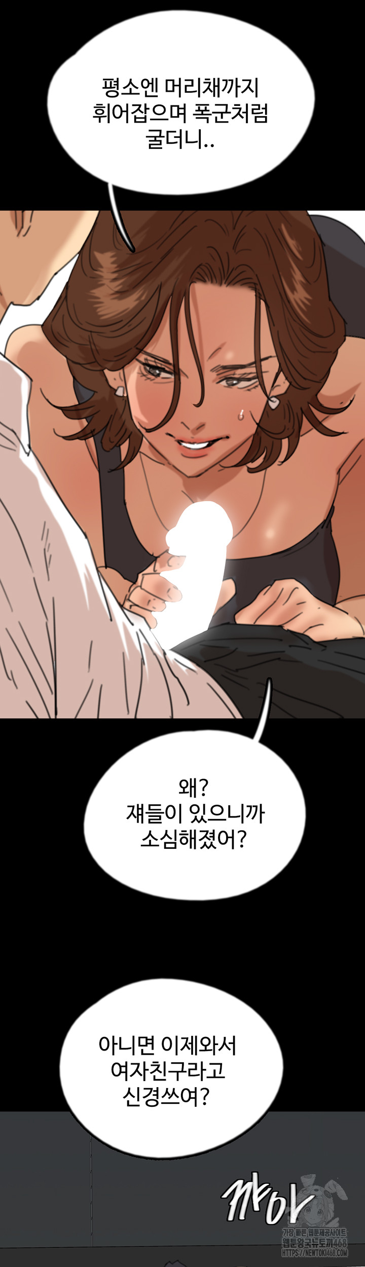 Benefactor’s Daughters Raw Chapter 74 - Page 37