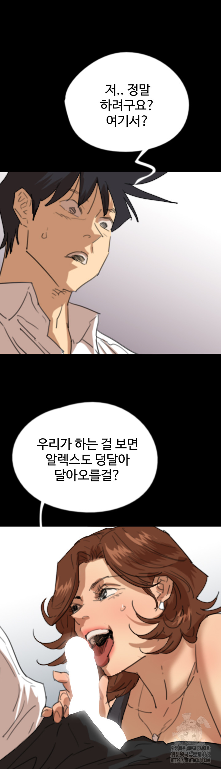 Benefactor’s Daughters Raw Chapter 74 - Page 42