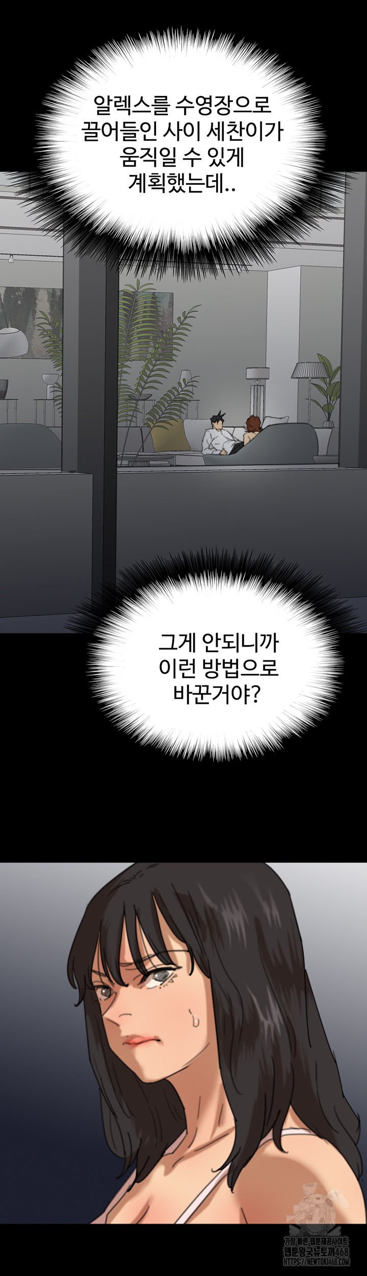 Benefactor’s Daughters Raw Chapter 74 - Page 53