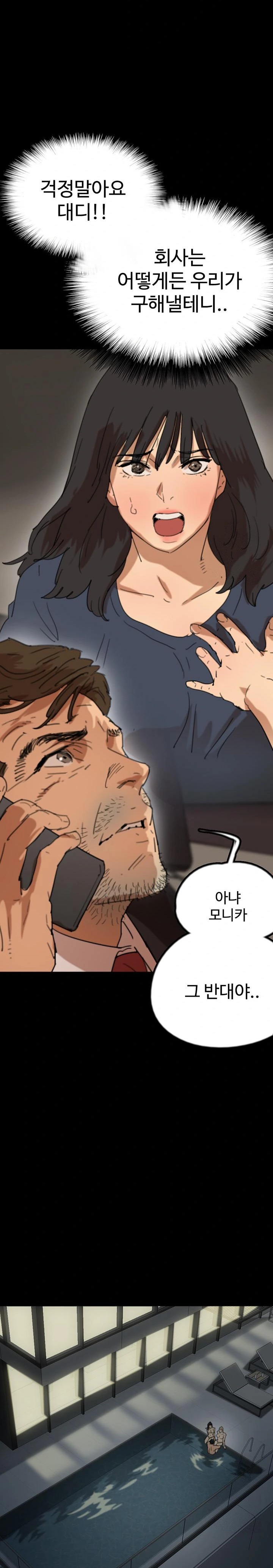 Benefactor’s Daughters Raw Chapter 75 - Page 9