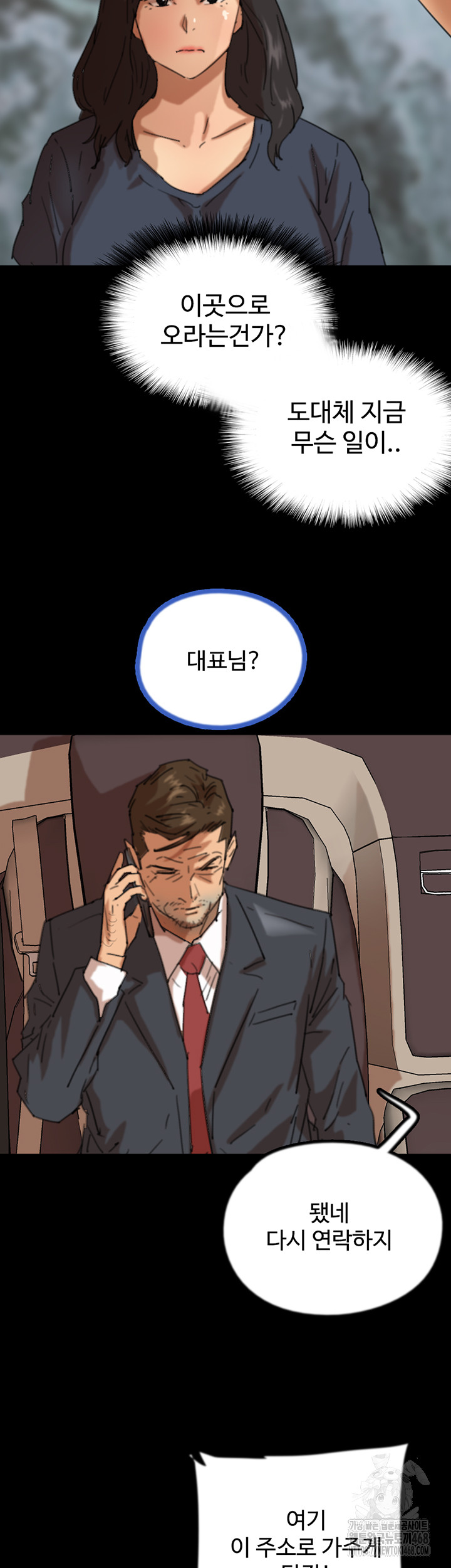 Benefactor’s Daughters Raw Chapter 77 - Page 10