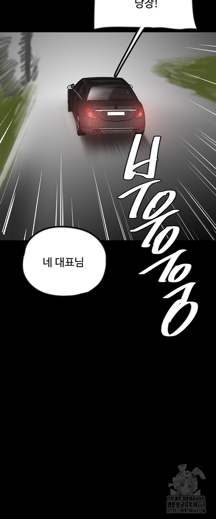 Benefactor’s Daughters Raw Chapter 77 - Page 11