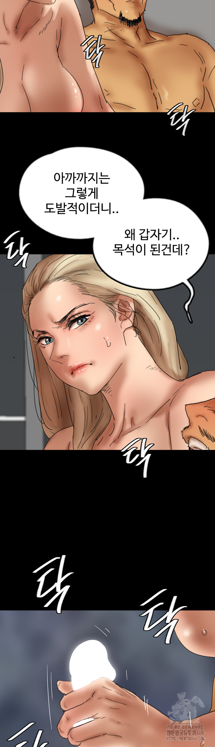 Benefactor’s Daughters Raw Chapter 77 - Page 2