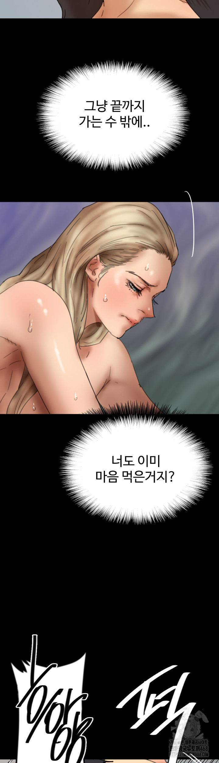 Benefactor’s Daughters Raw Chapter 77 - Page 36