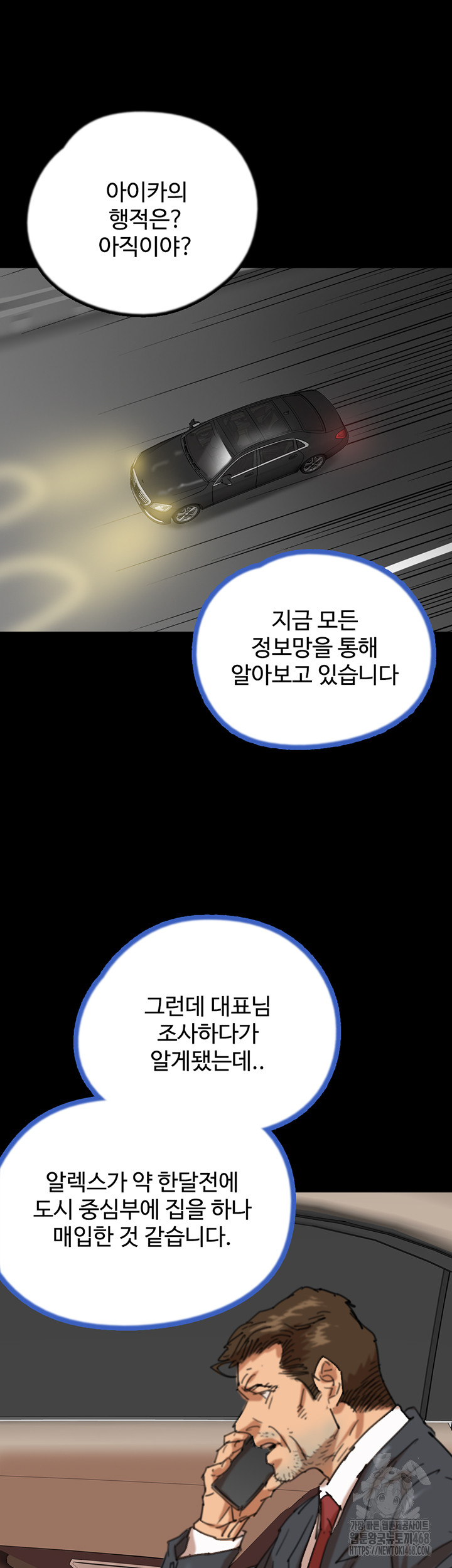 Benefactor’s Daughters Raw Chapter 77 - Page 7