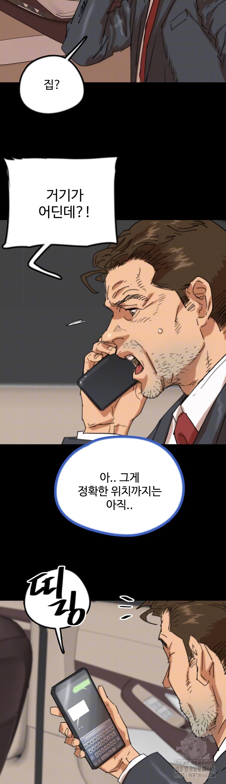 Benefactor’s Daughters Raw Chapter 77 - Page 8