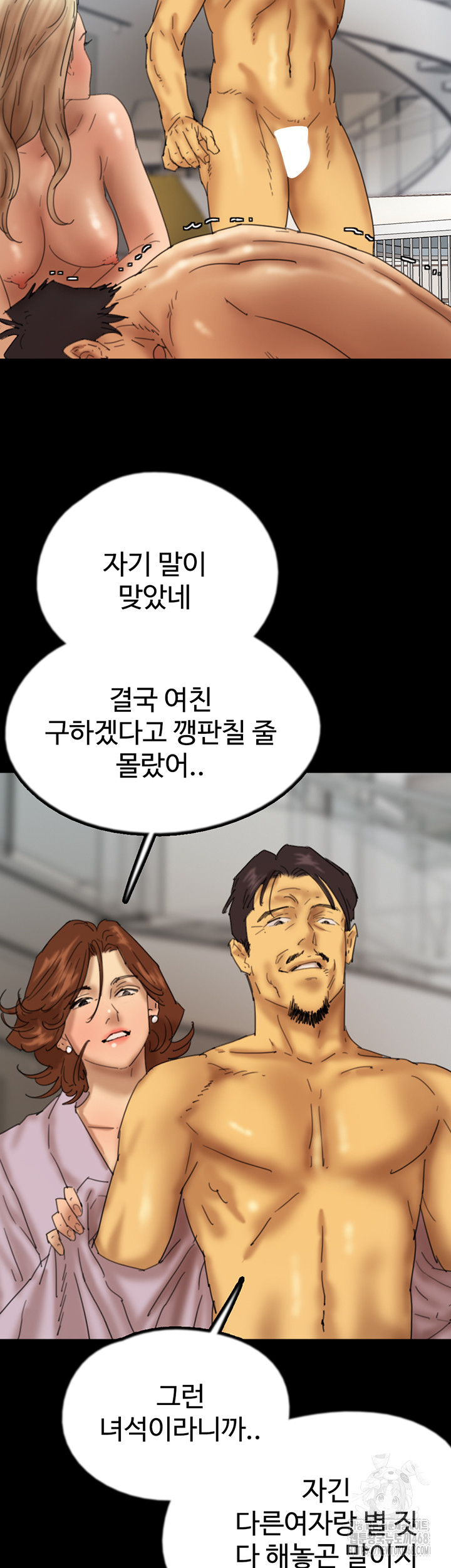 Benefactor’s Daughters Raw Chapter 78 - Page 28