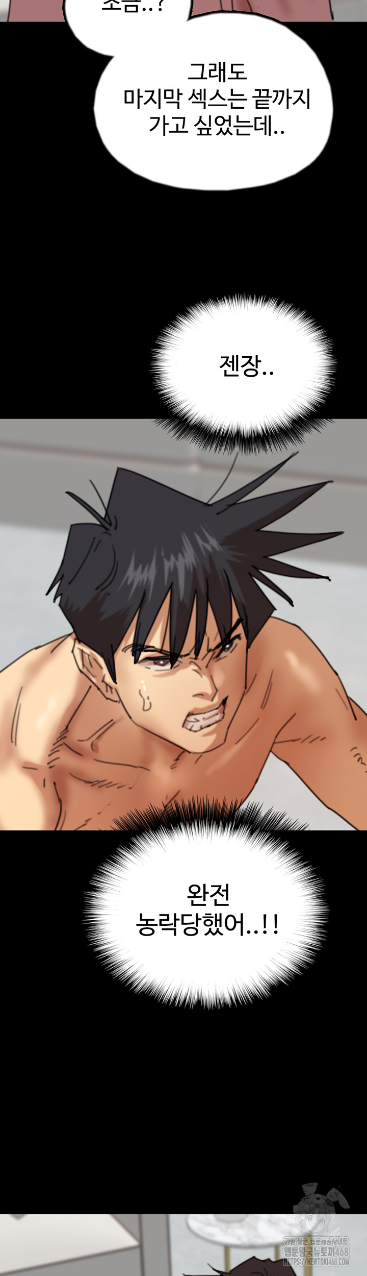 Benefactor’s Daughters Raw Chapter 78 - Page 32