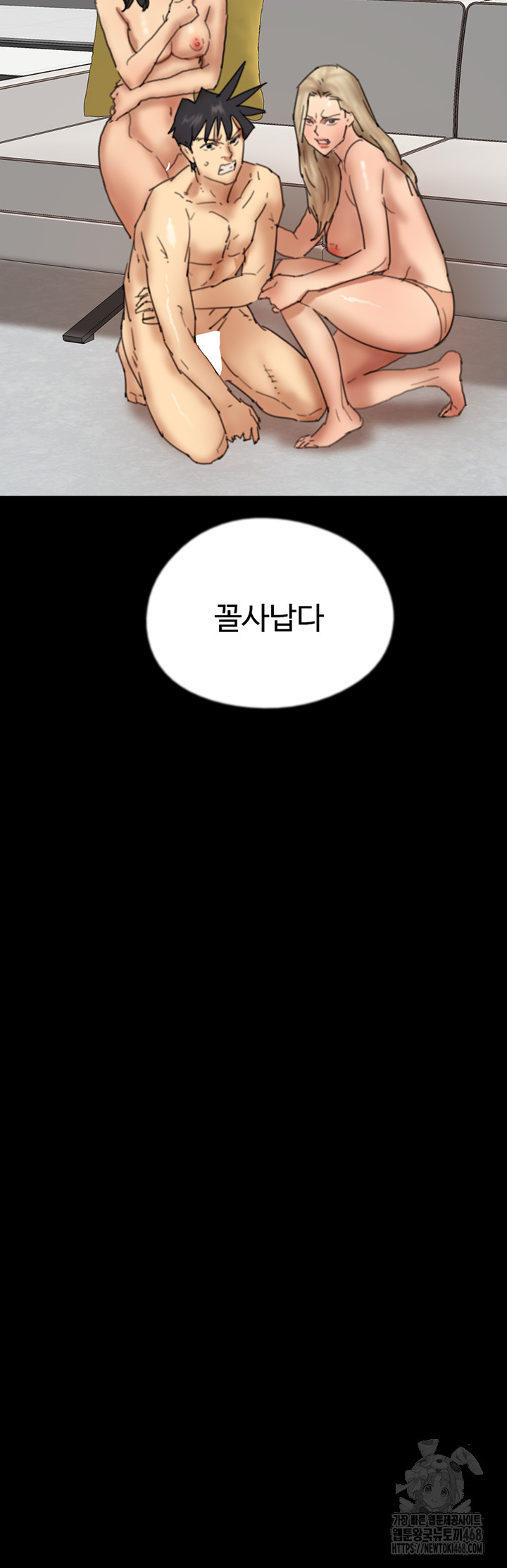 Benefactor’s Daughters Raw Chapter 78 - Page 34