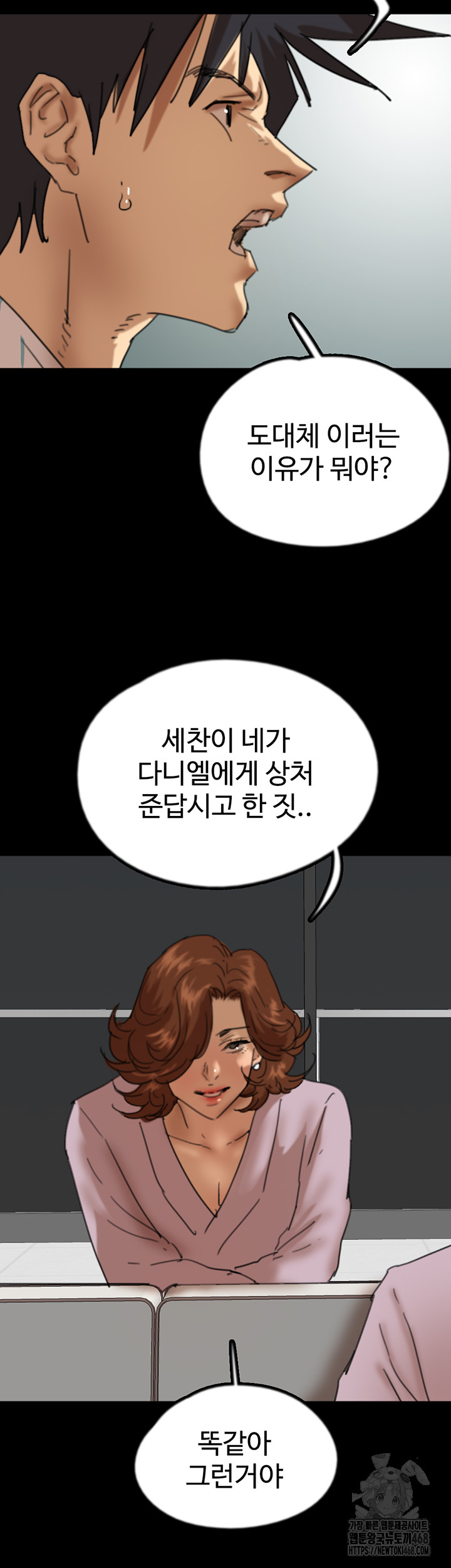 Benefactor’s Daughters Raw Chapter 78 - Page 43