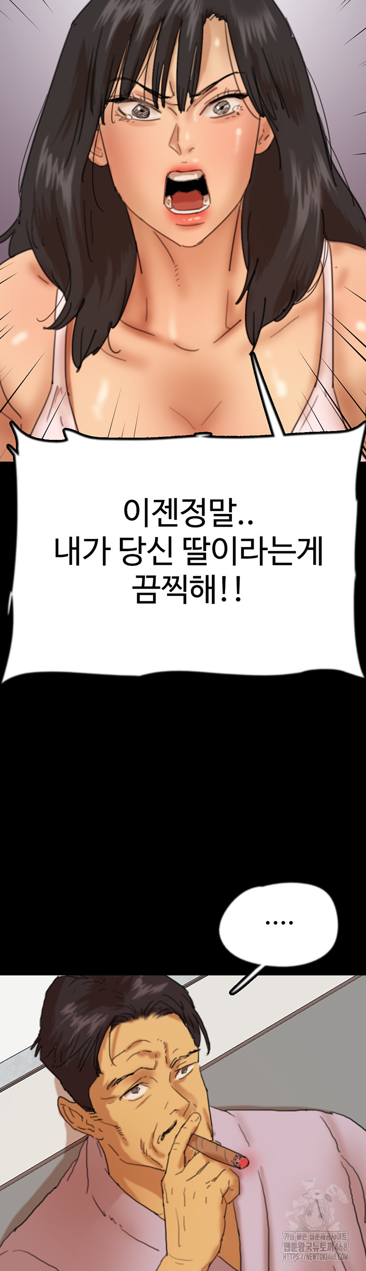 Benefactor’s Daughters Raw Chapter 78 - Page 47