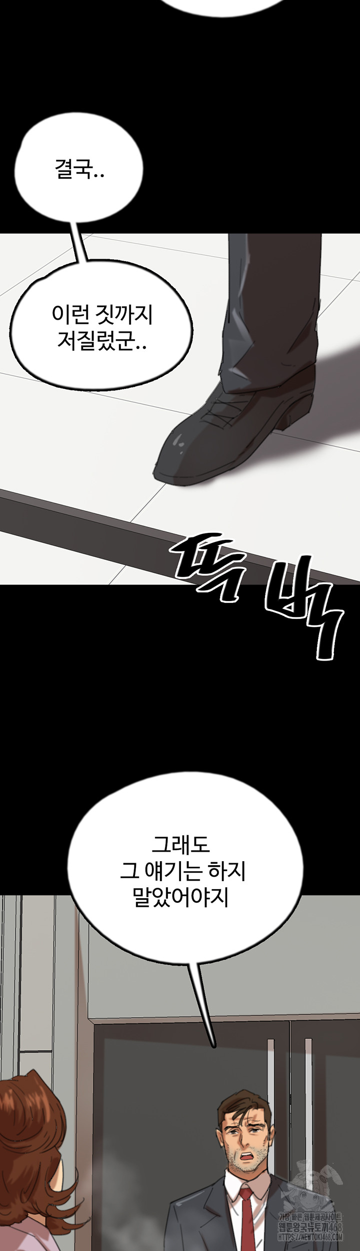 Benefactor’s Daughters Raw Chapter 78 - Page 53