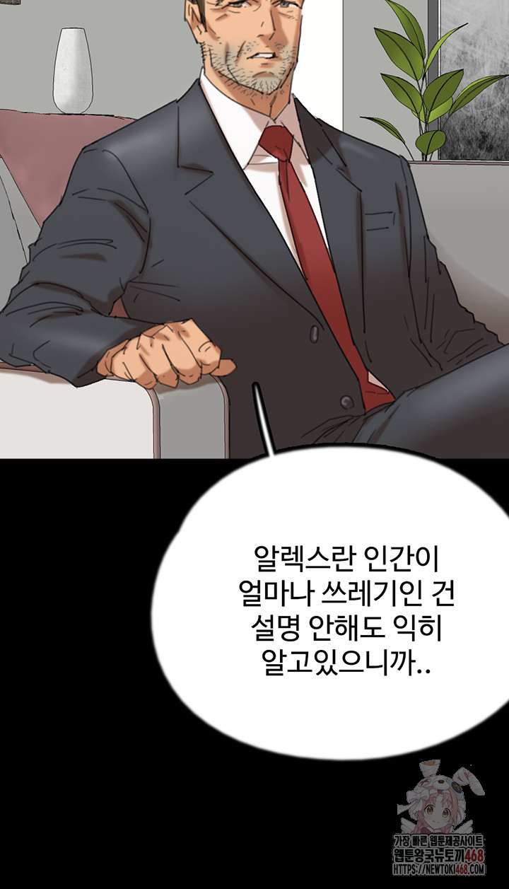 Benefactor’s Daughters Raw Chapter 79 - Page 11