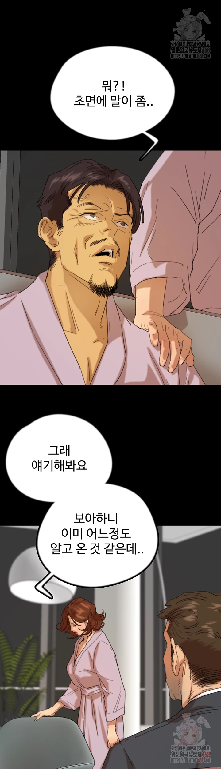 Benefactor’s Daughters Raw Chapter 79 - Page 12