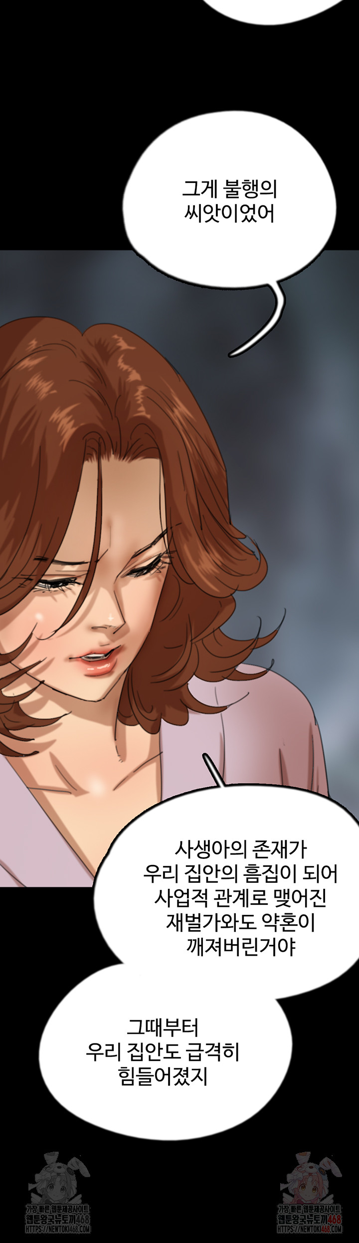 Benefactor’s Daughters Raw Chapter 79 - Page 22