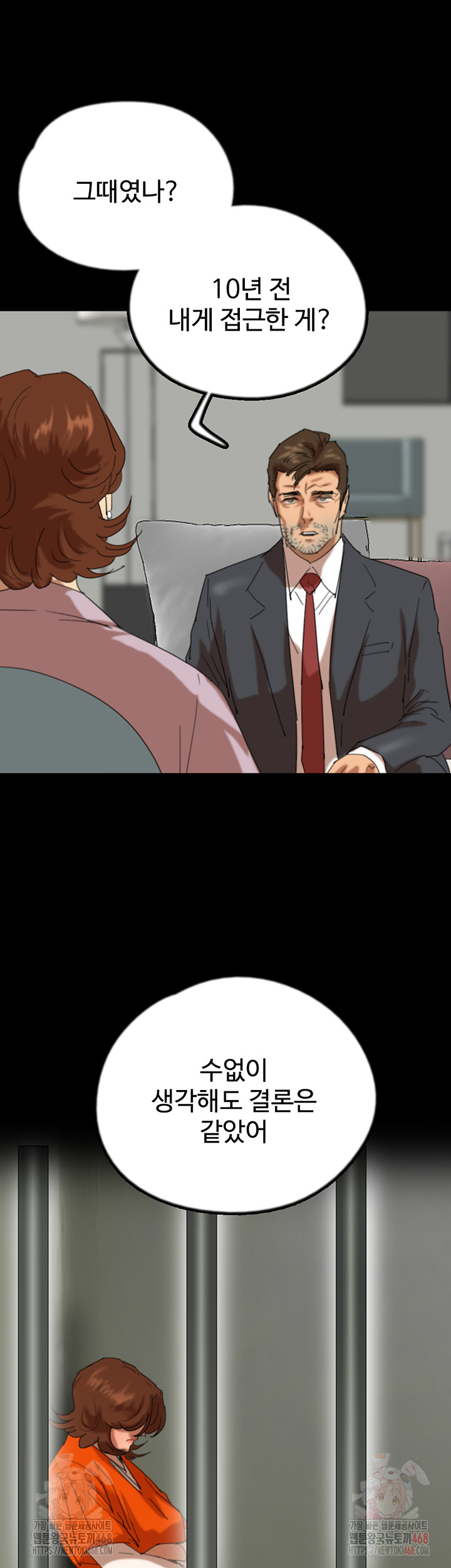 Benefactor’s Daughters Raw Chapter 79 - Page 23