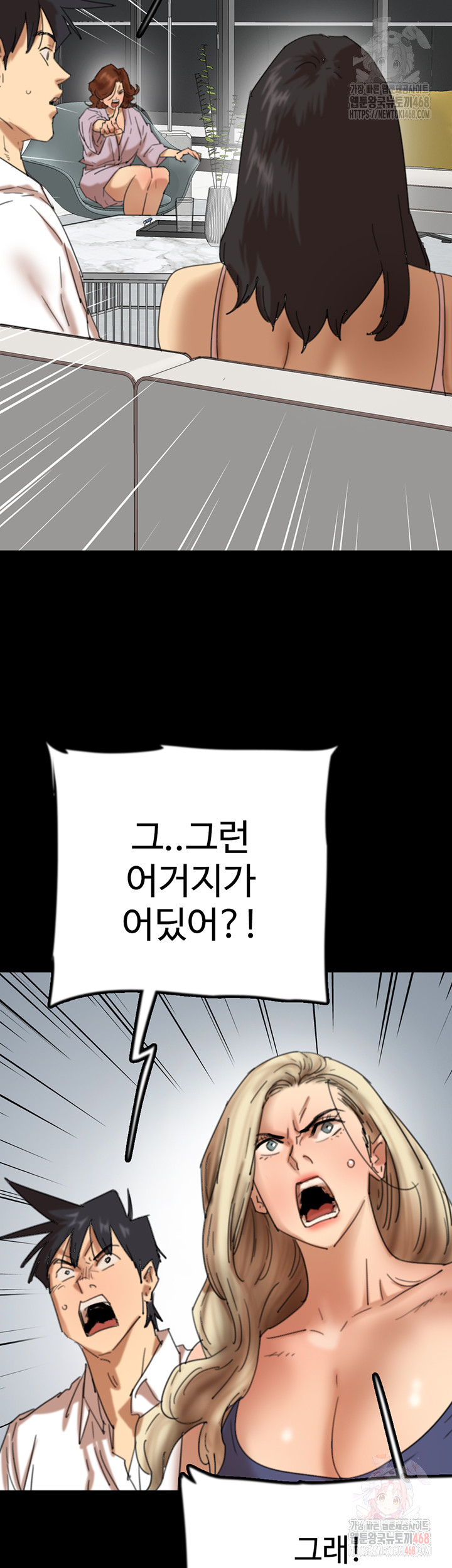 Benefactor’s Daughters Raw Chapter 79 - Page 25