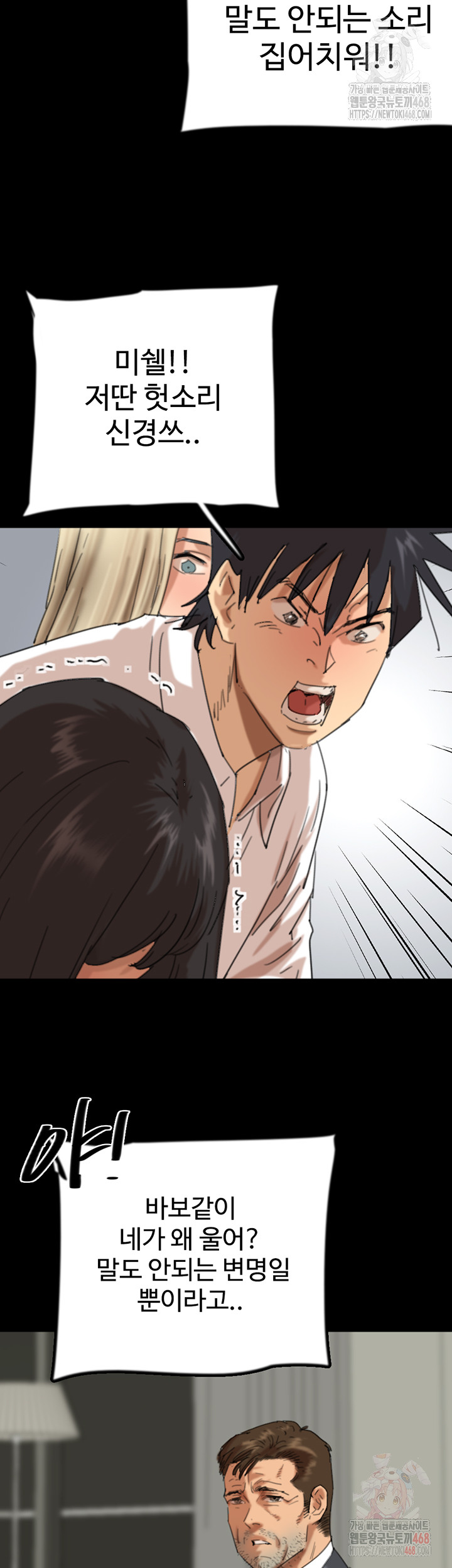 Benefactor’s Daughters Raw Chapter 79 - Page 26