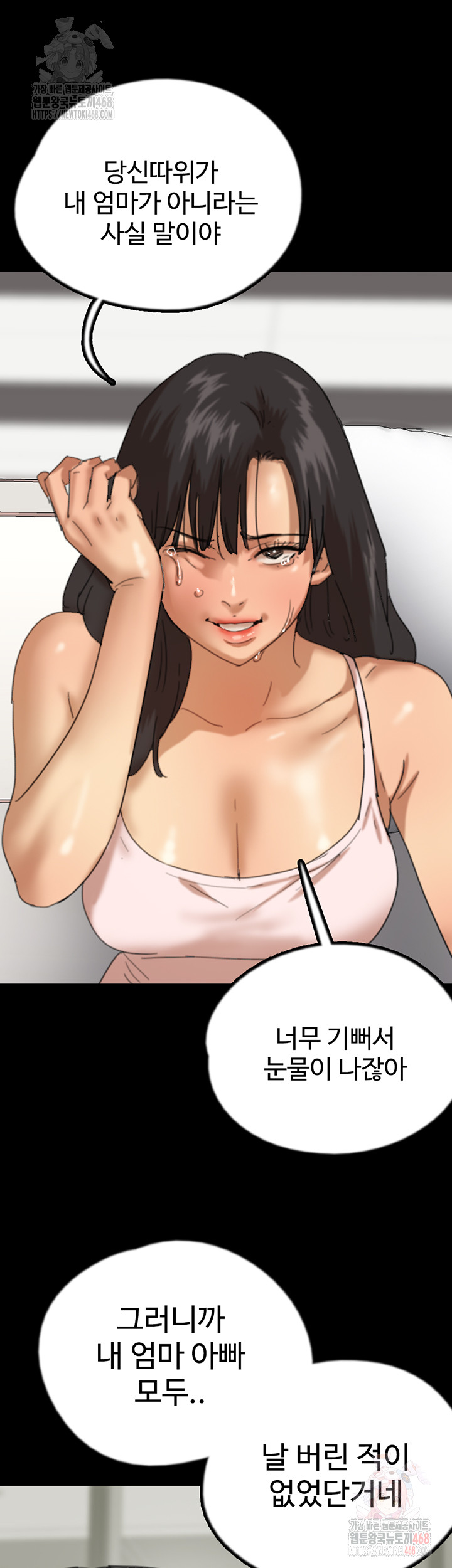 Benefactor’s Daughters Raw Chapter 79 - Page 29