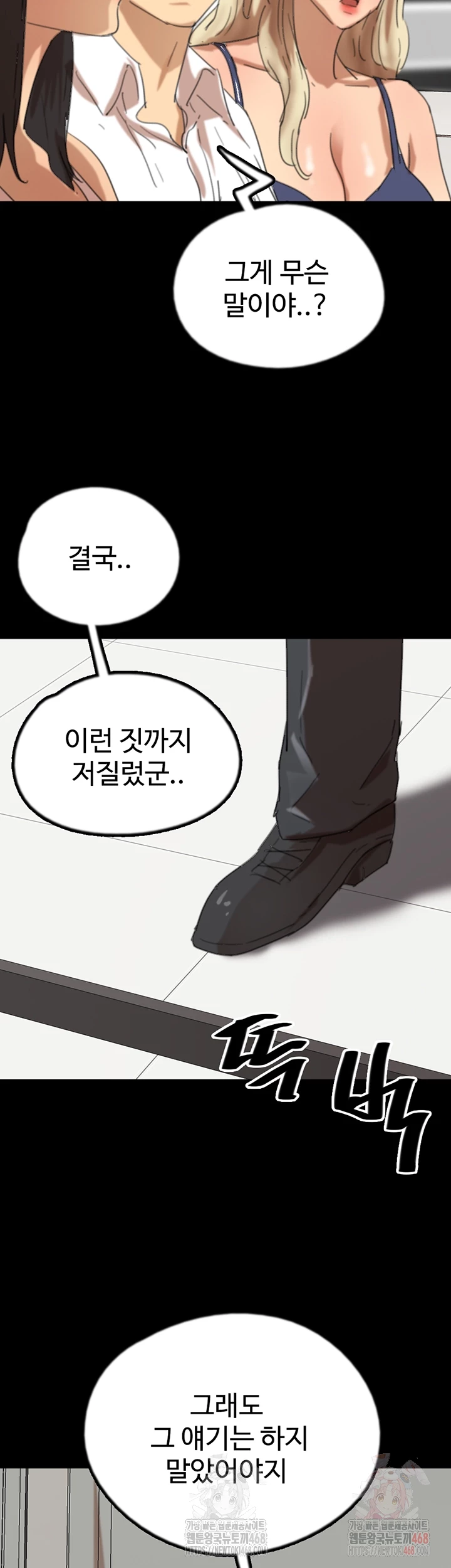 Benefactor’s Daughters Raw Chapter 79 - Page 4