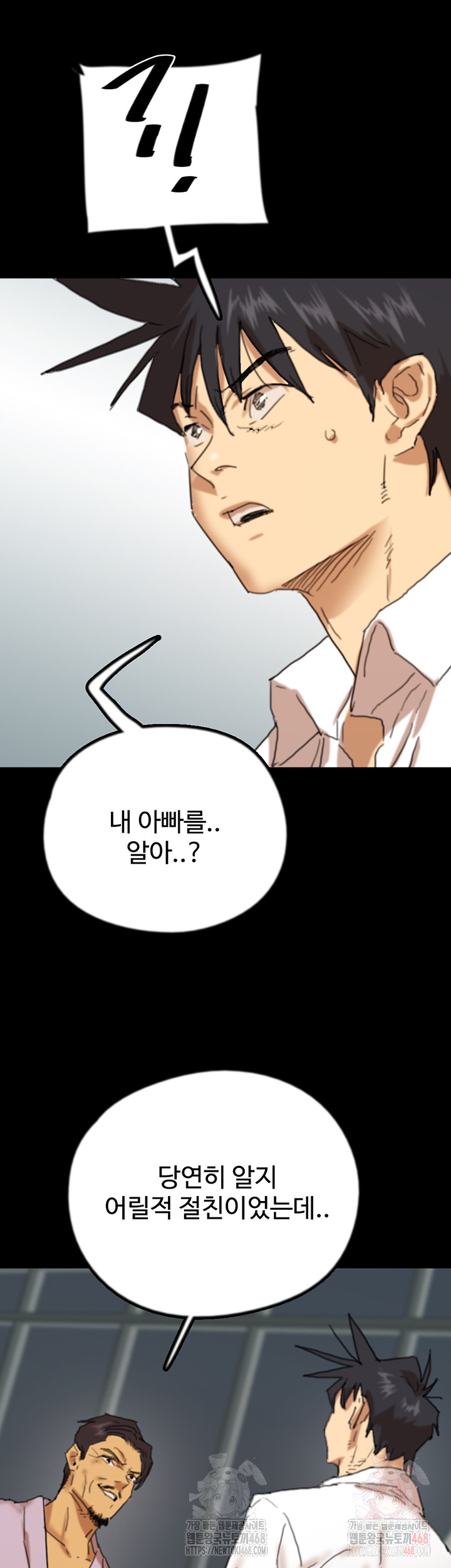 Benefactor’s Daughters Raw Chapter 79 - Page 42