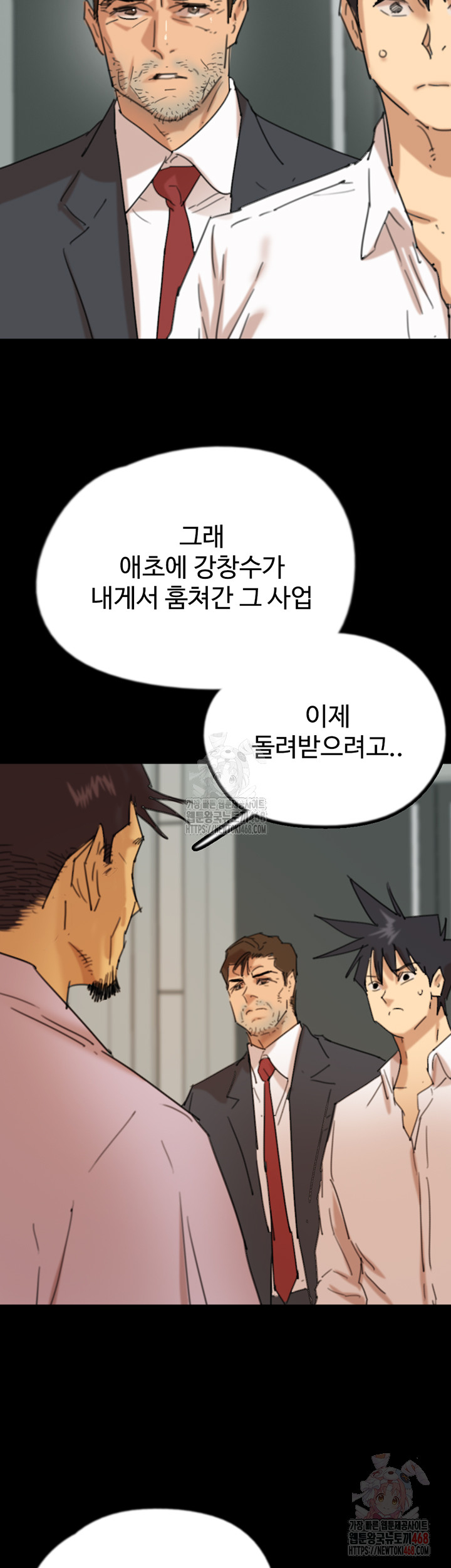 Benefactor’s Daughters Raw Chapter 79 - Page 44