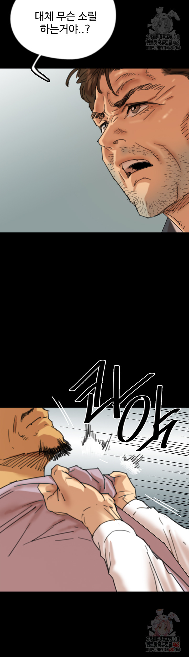 Benefactor’s Daughters Raw Chapter 79 - Page 45