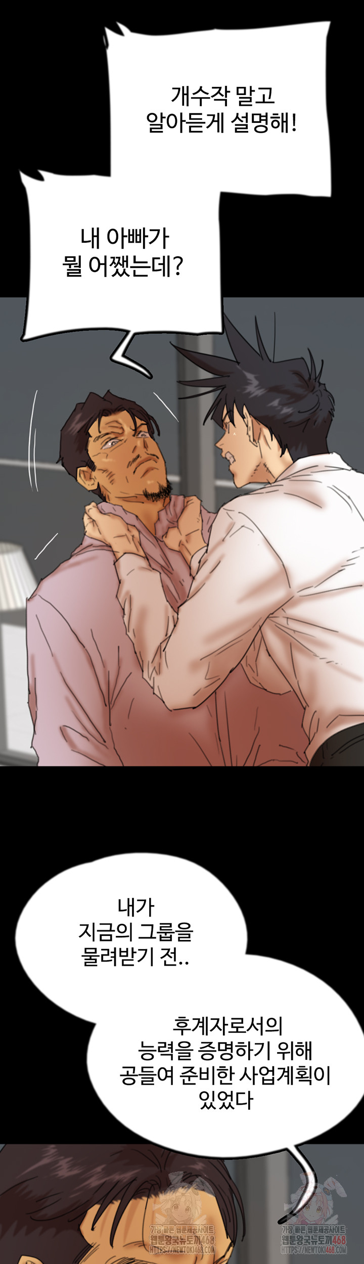 Benefactor’s Daughters Raw Chapter 79 - Page 47