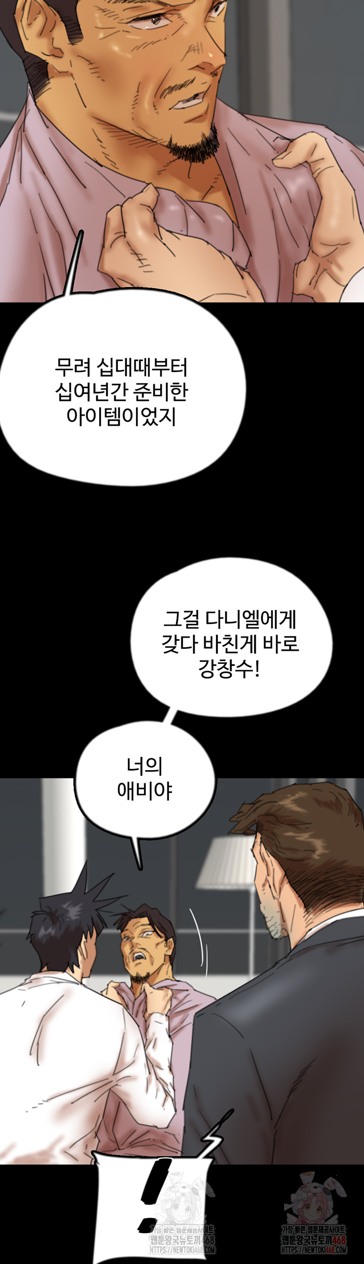 Benefactor’s Daughters Raw Chapter 79 - Page 48