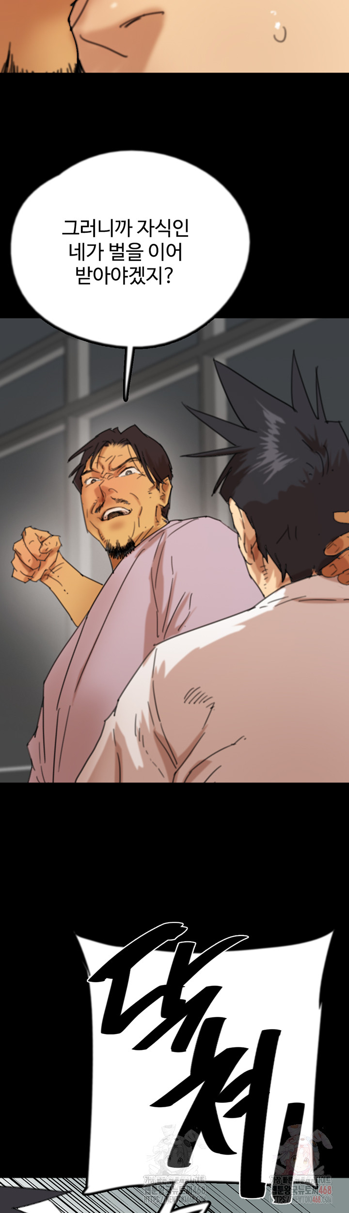 Benefactor’s Daughters Raw Chapter 79 - Page 54