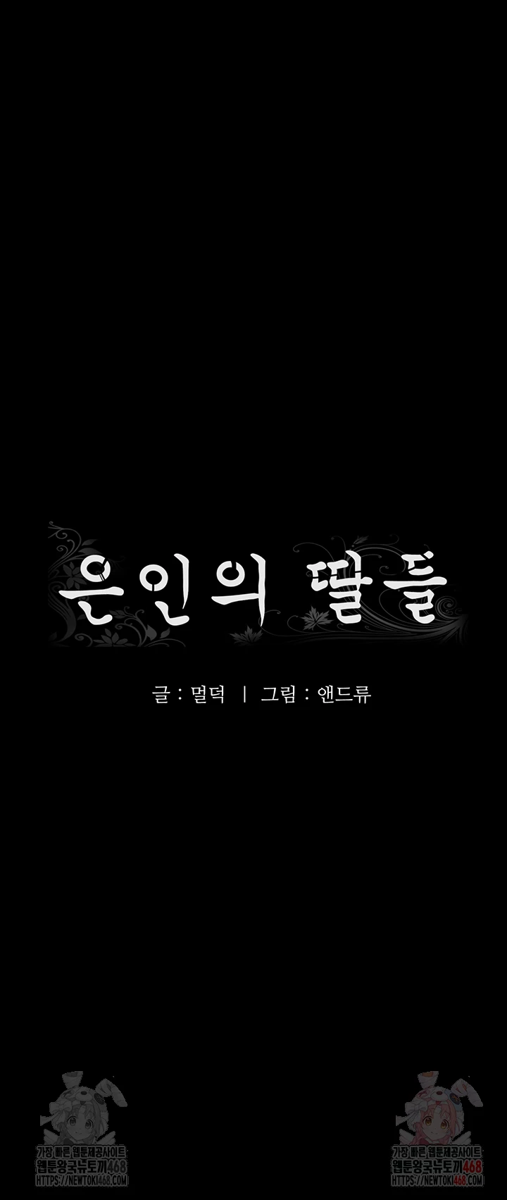 Benefactor’s Daughters Raw Chapter 79 - Page 6