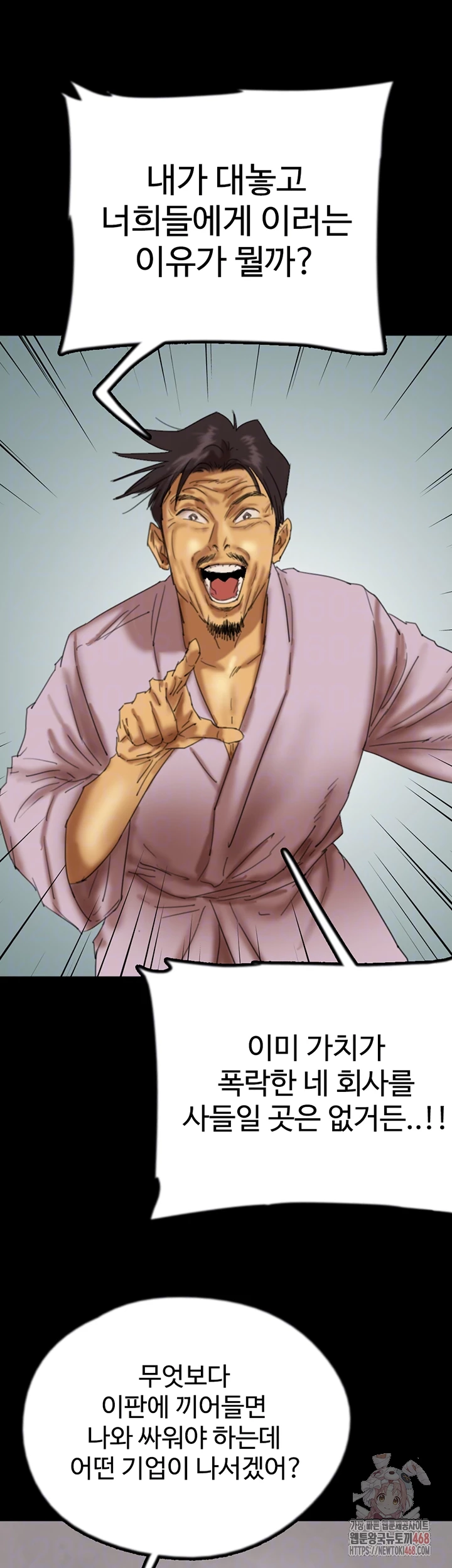 Benefactor’s Daughters Raw Chapter 80 - Page 12