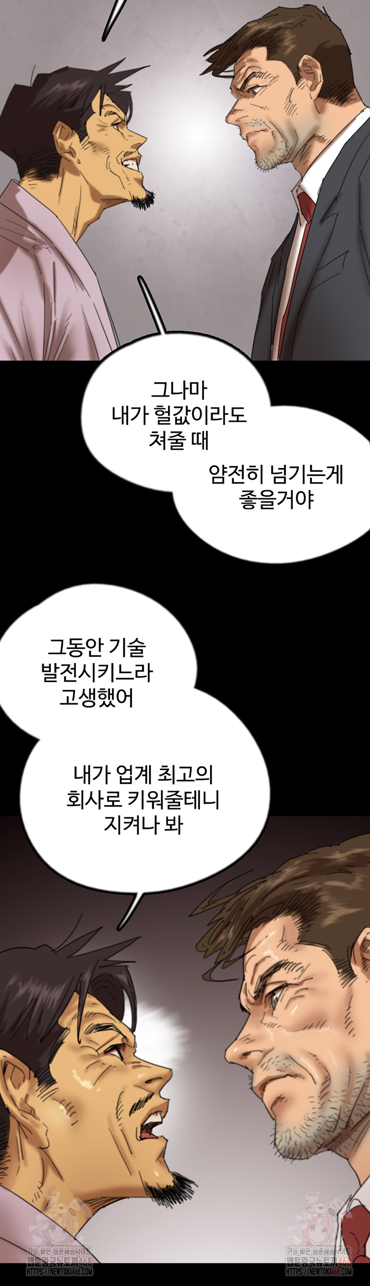 Benefactor’s Daughters Raw Chapter 80 - Page 13