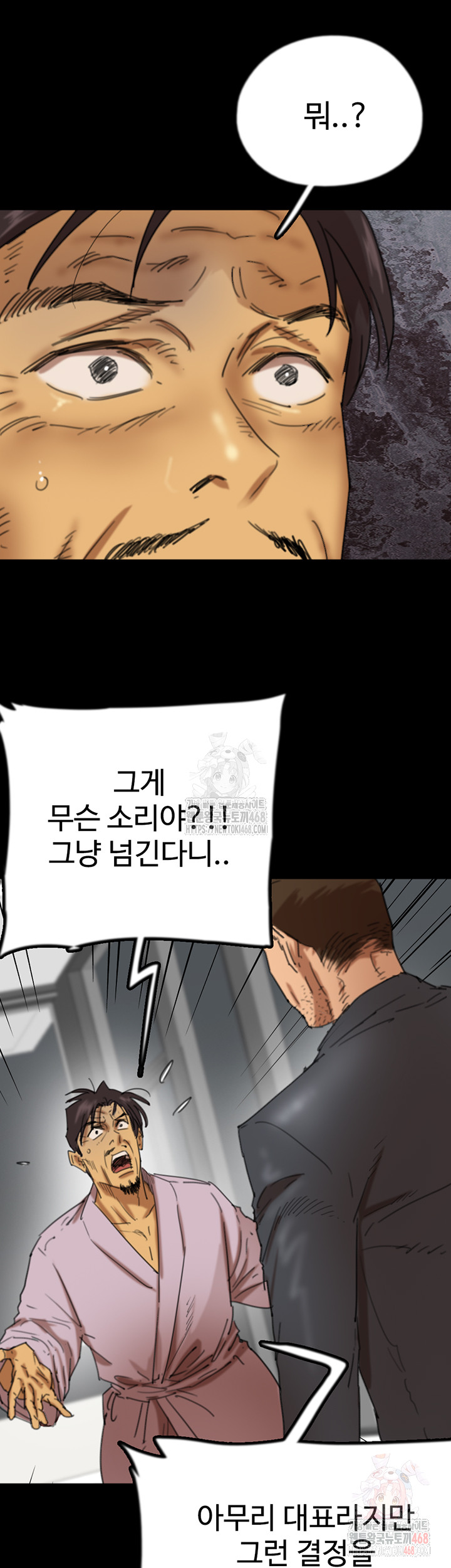 Benefactor’s Daughters Raw Chapter 80 - Page 17